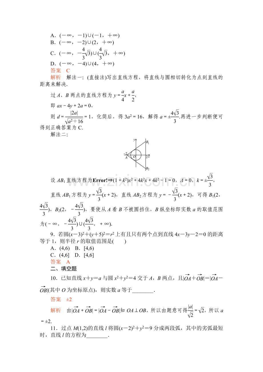 高中数学训练题及解析——直线与圆的位置关系.doc_第3页