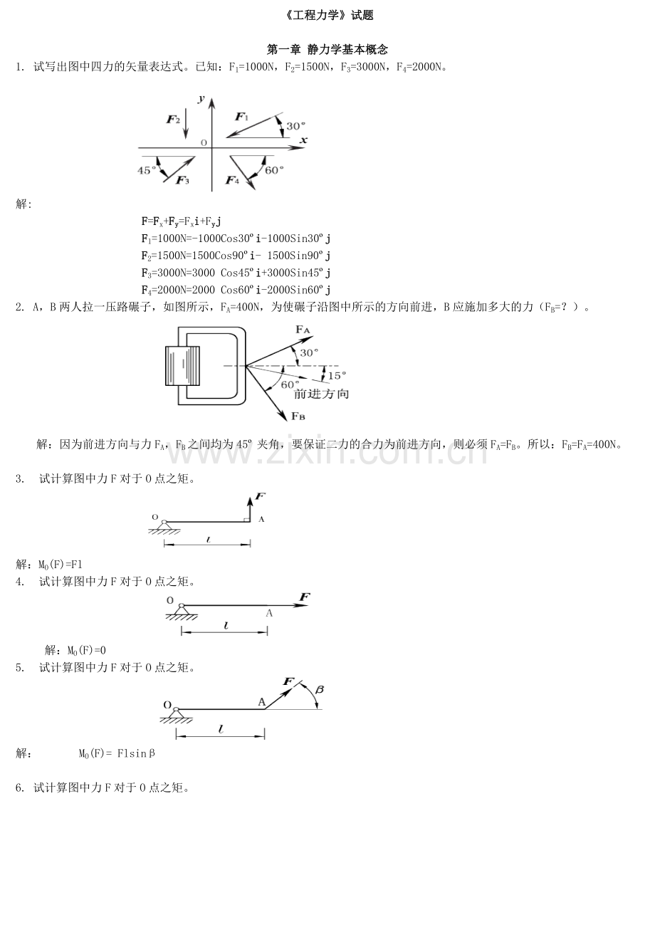 工程力学试题...doc_第1页