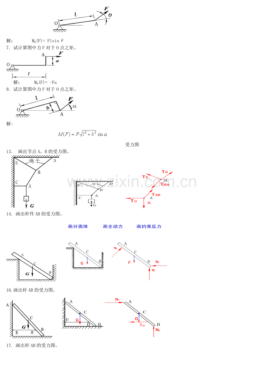 工程力学试题...doc_第2页