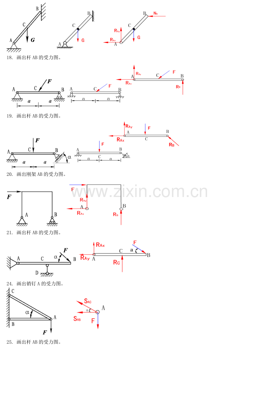 工程力学试题...doc_第3页