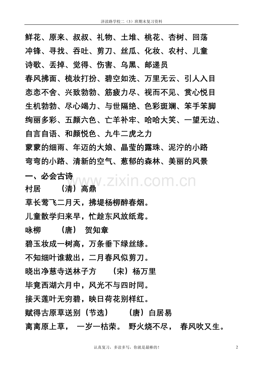 部编版二年级下册语文期末复习资料.doc_第2页