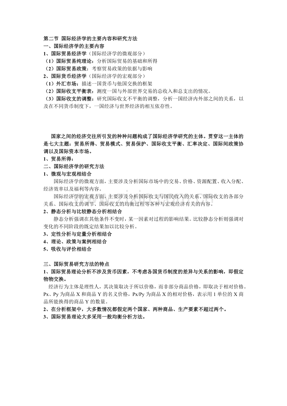 第一章国际经济学教案导论.doc_第2页