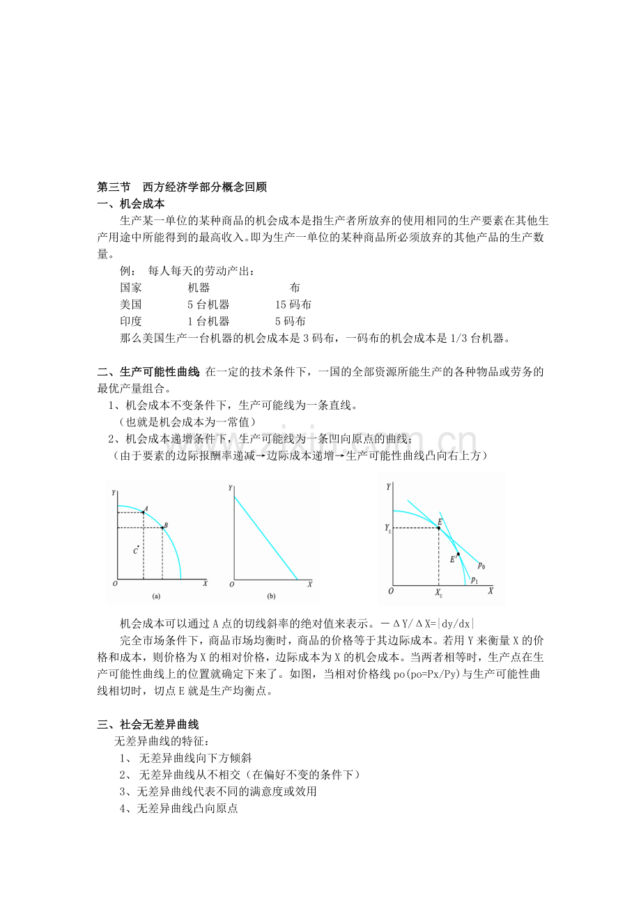 第一章国际经济学教案导论.doc_第3页