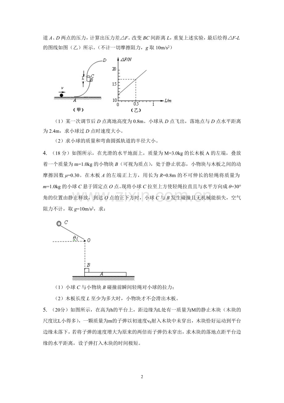 高三物理综合大题.doc_第2页