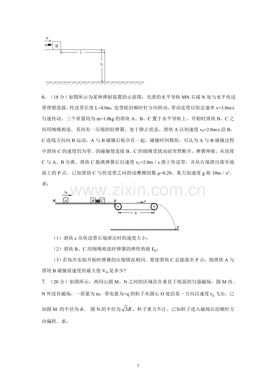 高三物理综合大题.doc_第3页