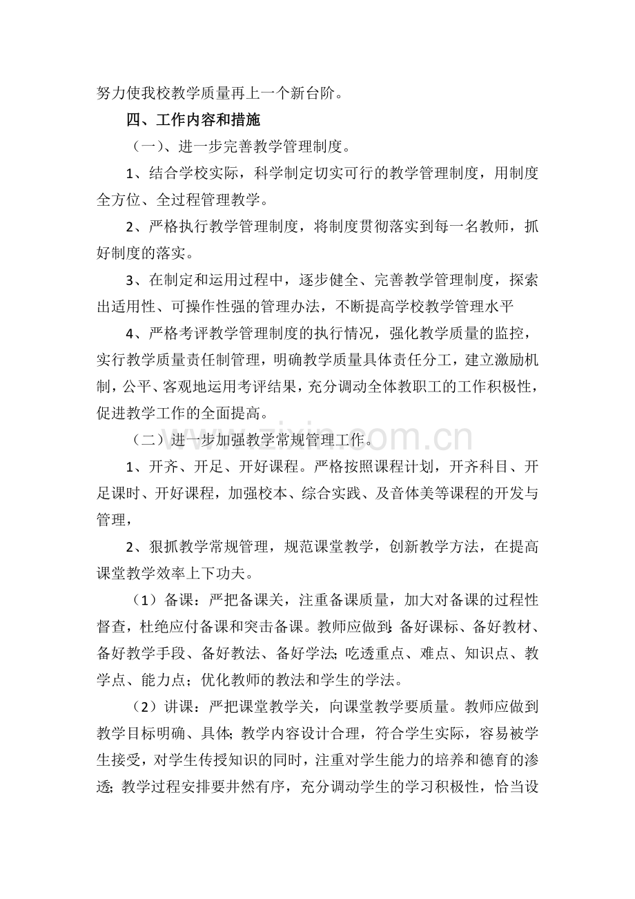 学校教学质量提升实施方案.doc_第2页