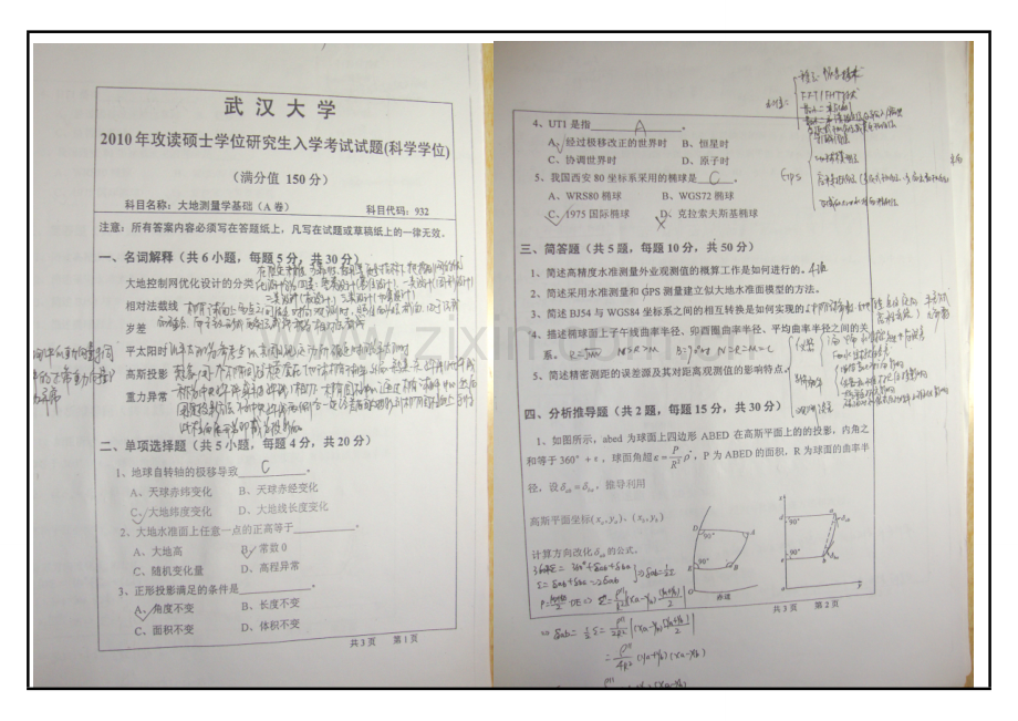 武汉大学大地测量学基础-考研真题2004-2011.doc_第3页