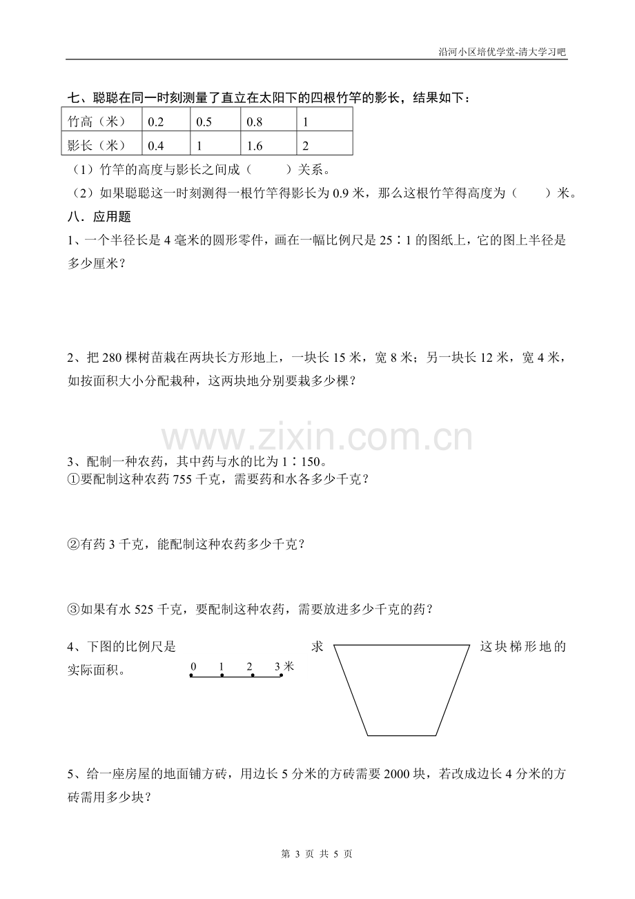 人教版小学数学六年级下册第三单元-比和比例测试卷(精排).doc_第3页