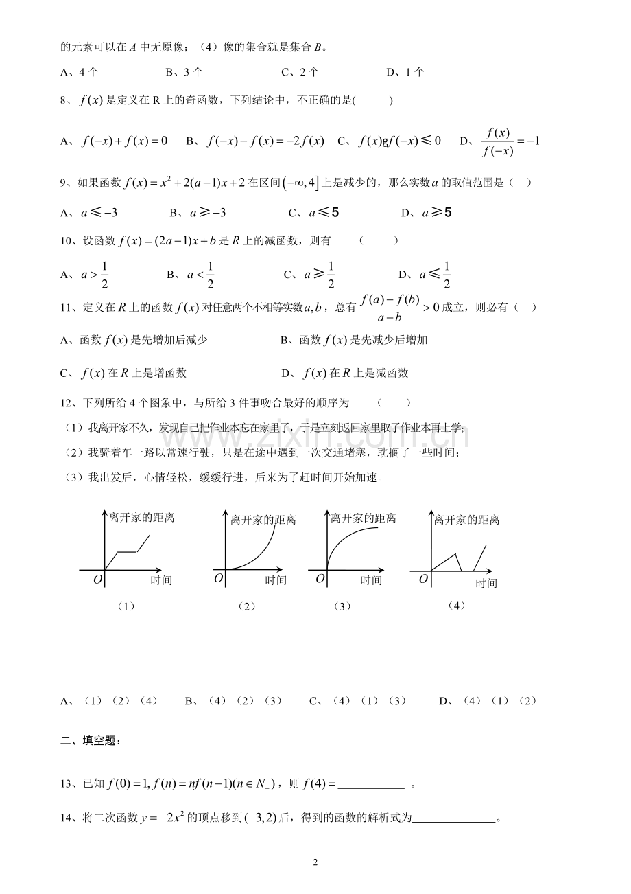 新课标高中数学必修一函数练习题及答案.doc_第2页