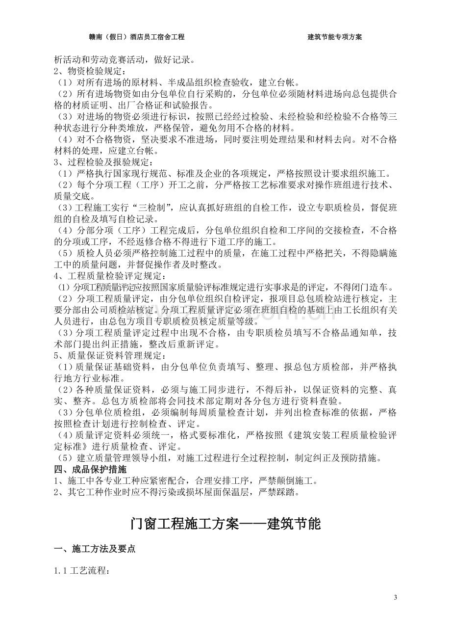 聚苯颗粒外墙保温层专项施工方案.doc_第3页