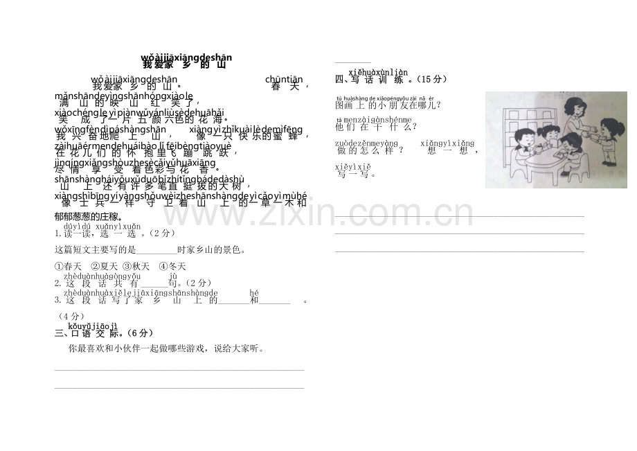 新版部编本人教版一年级语文下册第二单元综合测试卷.doc_第3页