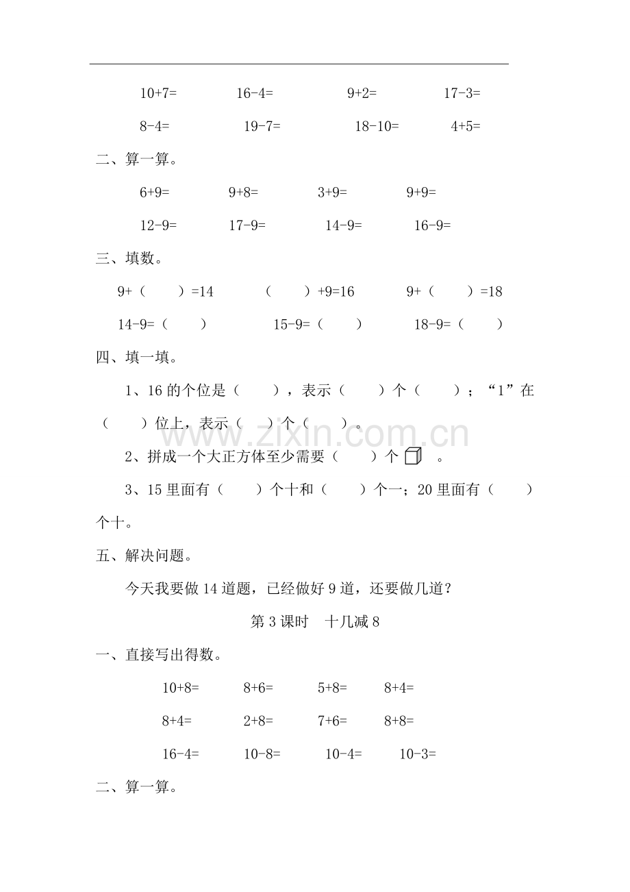 人教版数学一年级下20以内的退位减法练习题.doc_第2页