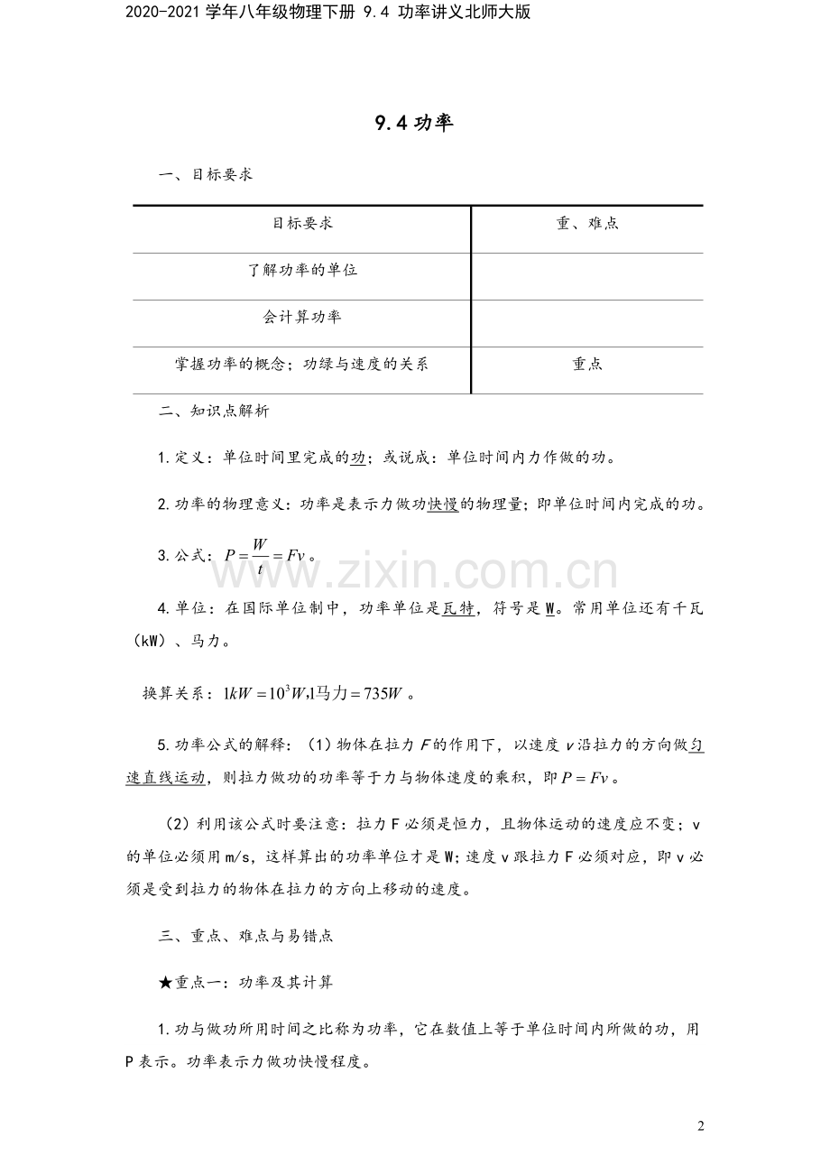 2020-2021学年八年级物理下册-9.4-功率讲义北师大版.docx_第2页