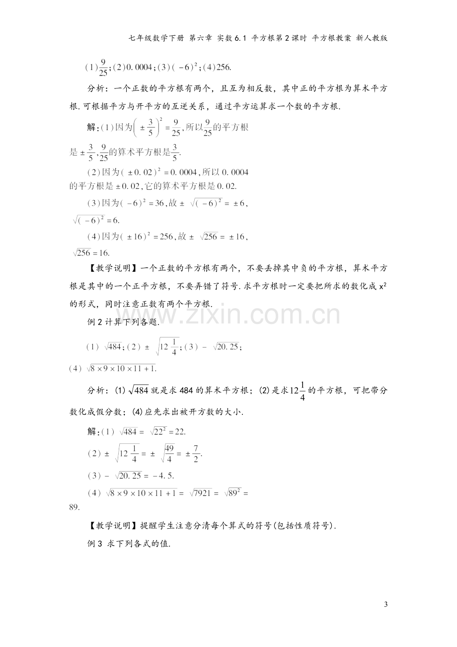 七年级数学下册-第六章-实数6.1-平方根第2课时-平方根教案-新人教版.doc_第3页