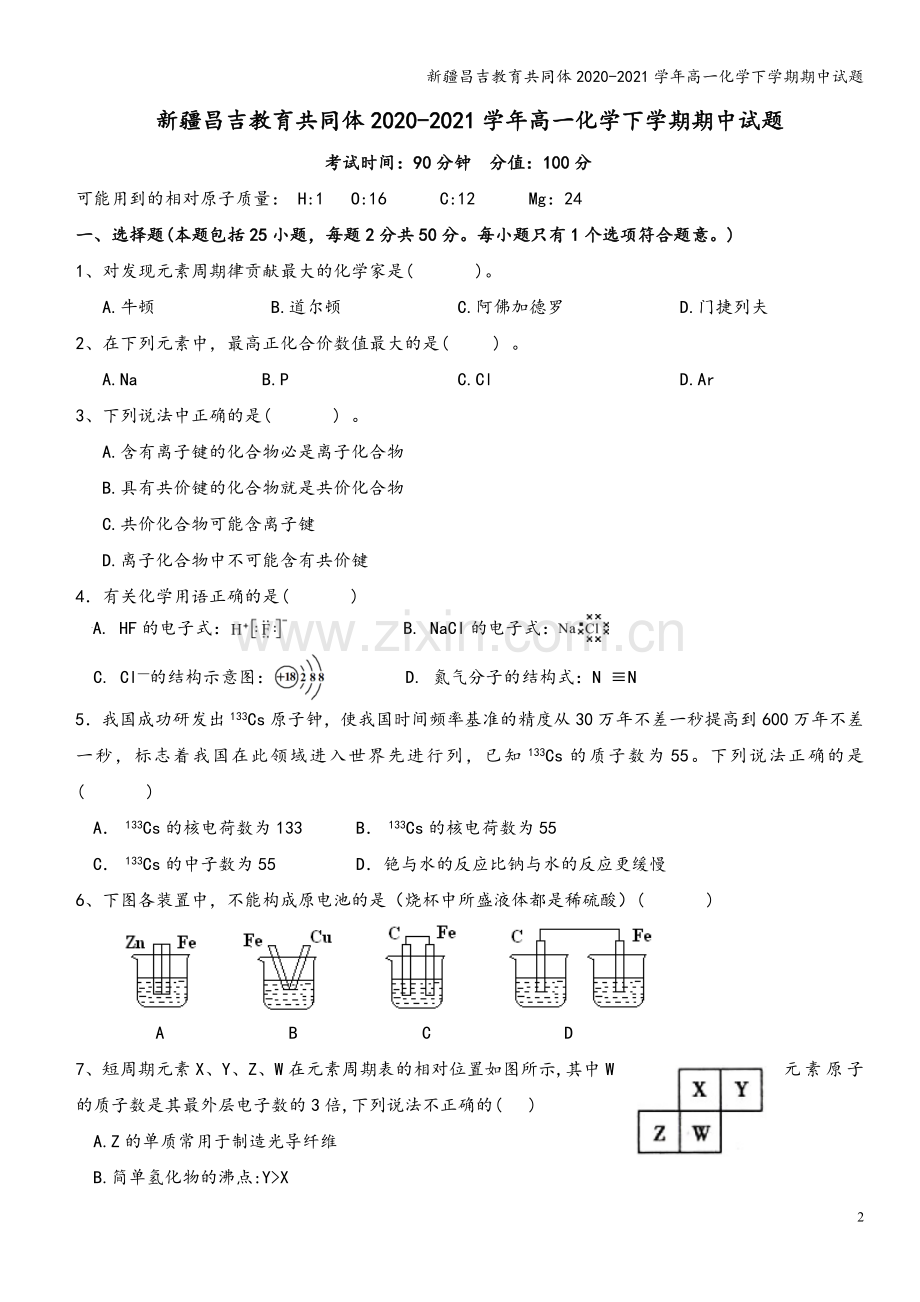 新疆昌吉教育共同体2020-2021学年高一化学下学期期中试题.doc_第2页