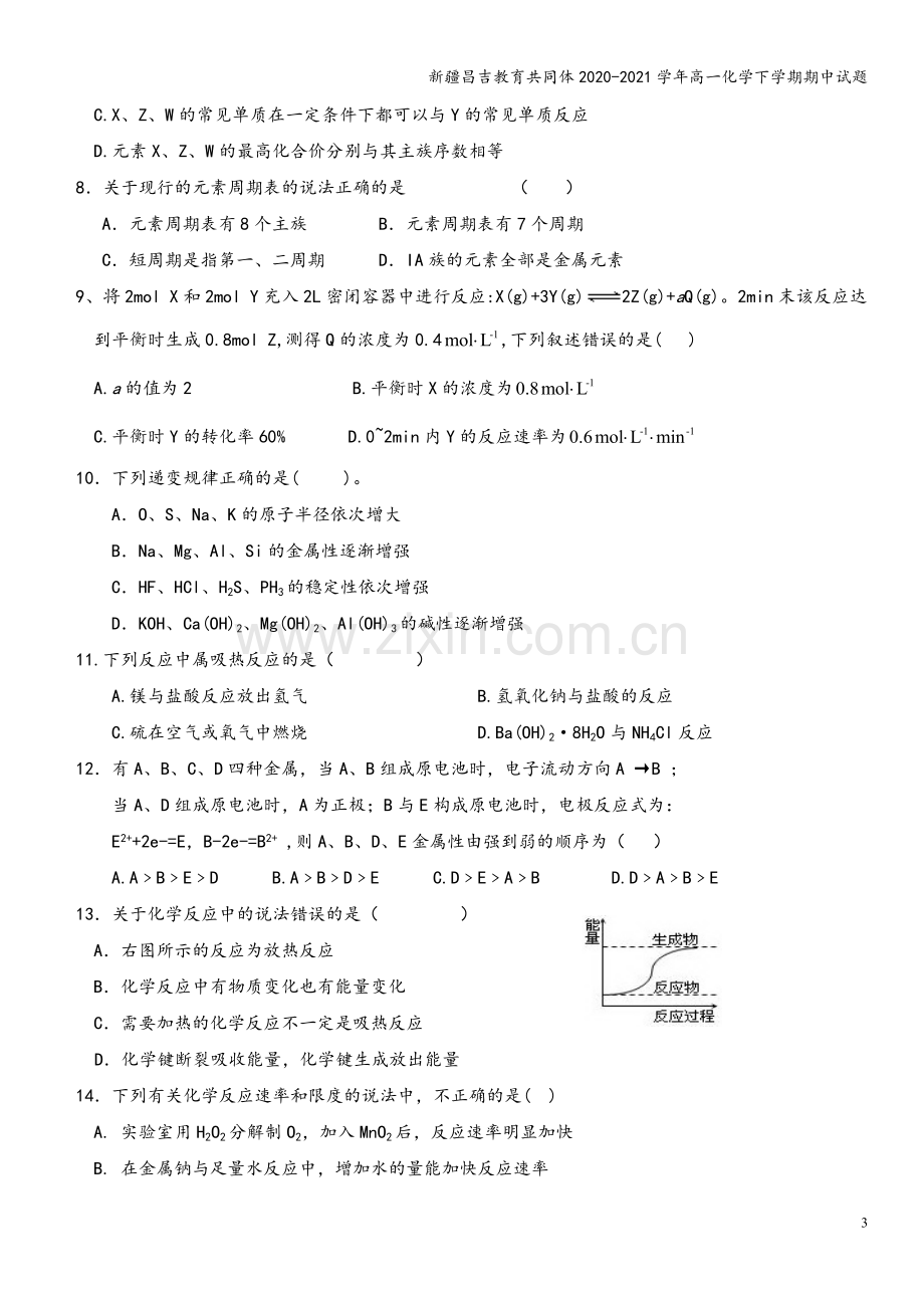 新疆昌吉教育共同体2020-2021学年高一化学下学期期中试题.doc_第3页