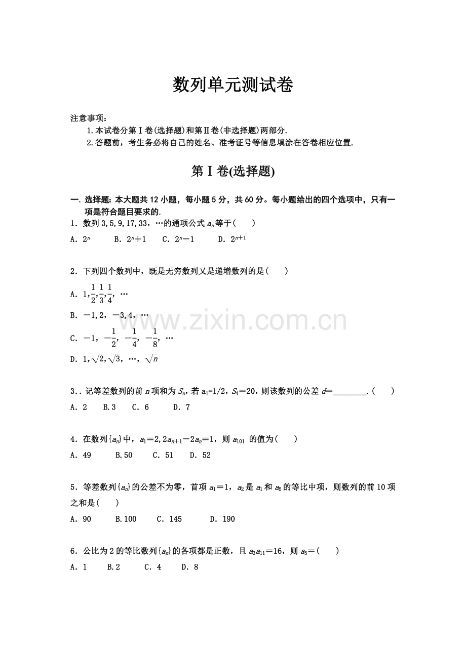 数列单元测试卷含答案.doc_第1页