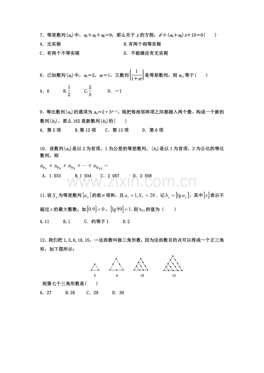 数列单元测试卷含答案.doc_第2页