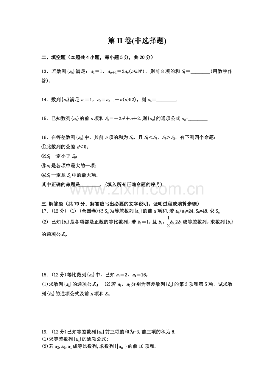 数列单元测试卷含答案.doc_第3页