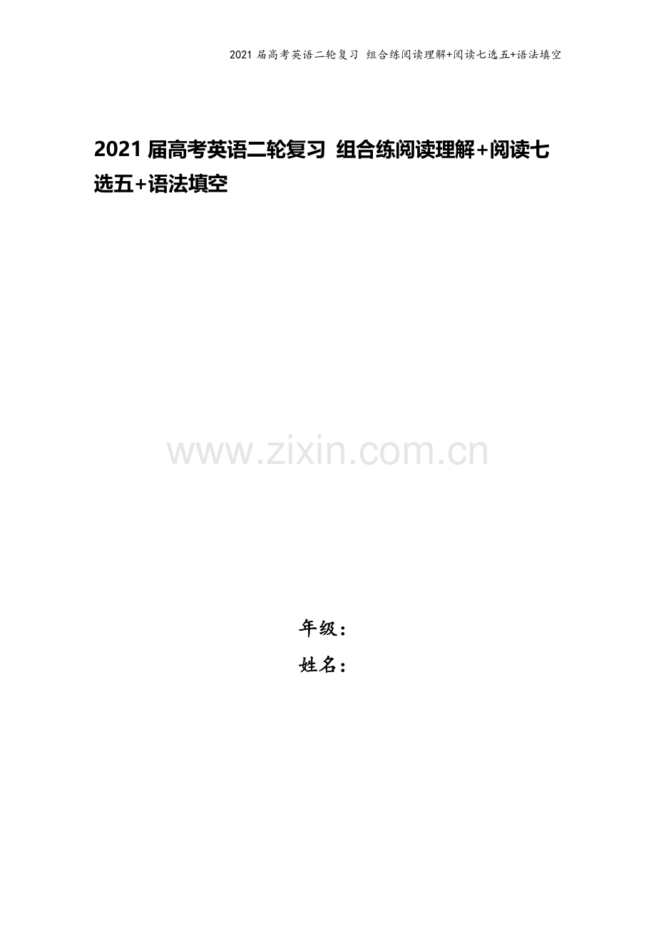 2021届高考英语二轮复习-组合练阅读理解+阅读七选五+语法填空.doc_第1页