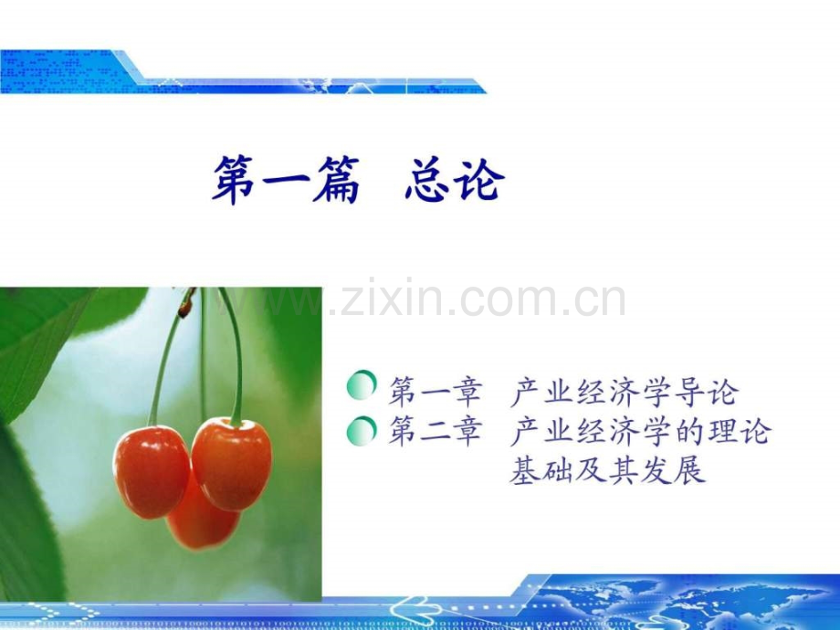 产业经济学教案1.ppt_第1页