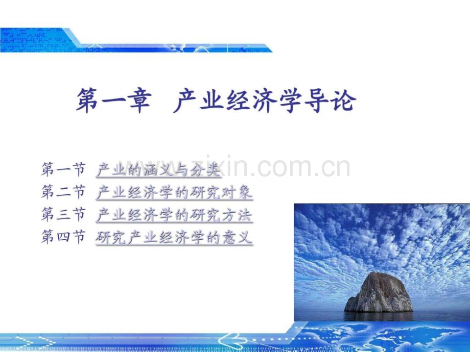 产业经济学教案1.ppt_第2页