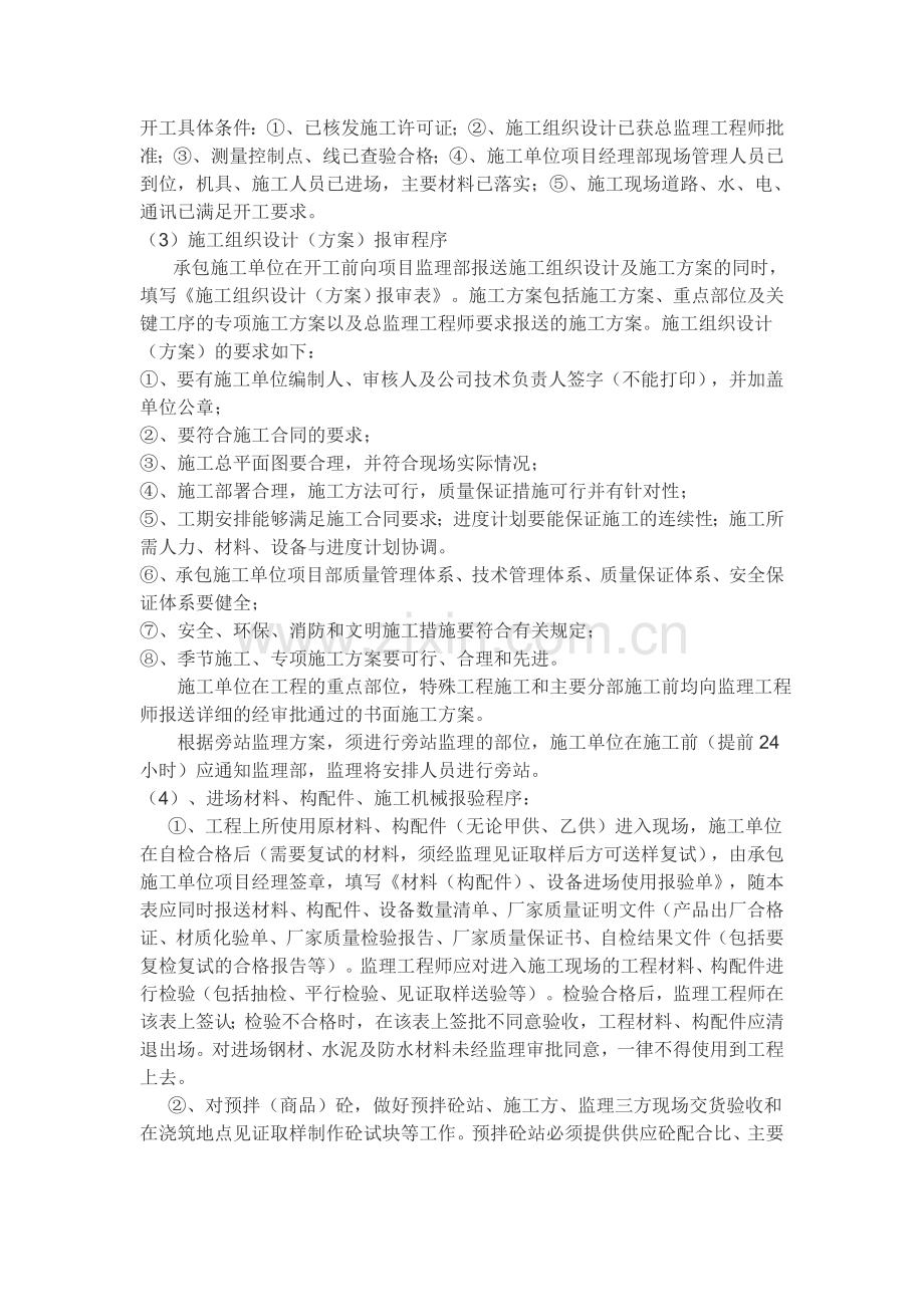 第一次工地例会监理交底内容.doc_第2页