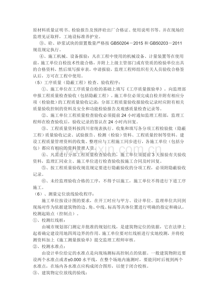 第一次工地例会监理交底内容.doc_第3页