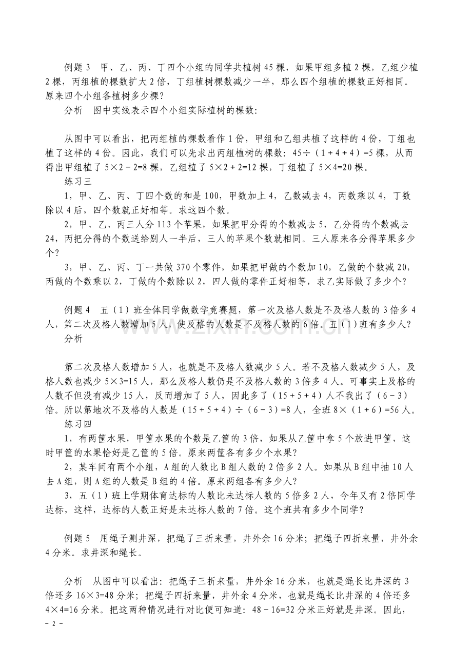 五年级奥数举一反三第222324周之作图法解题、分解质因数.doc_第2页