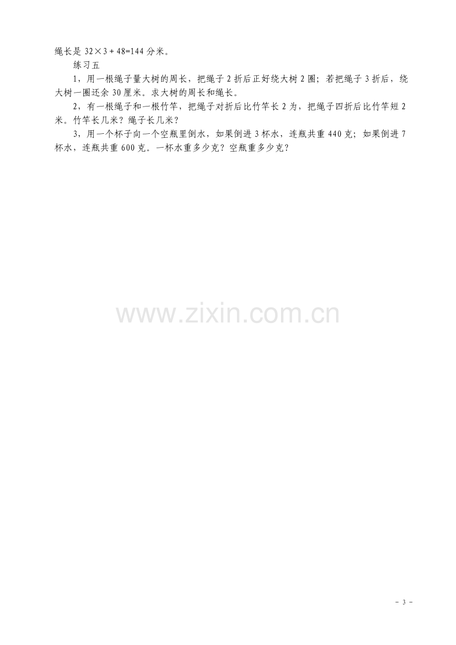 五年级奥数举一反三第222324周之作图法解题、分解质因数.doc_第3页