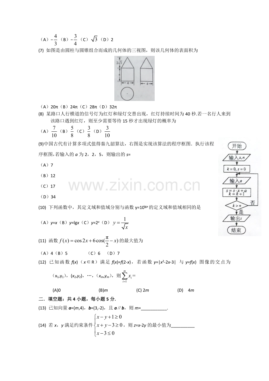 2016年高考全国2卷文数试题及答案.doc_第2页