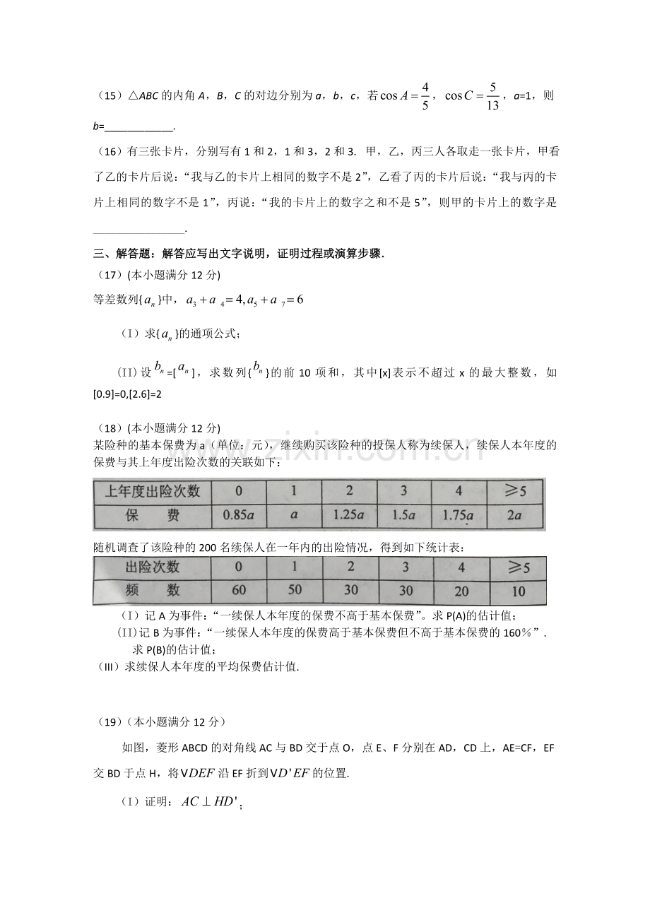 2016年高考全国2卷文数试题及答案.doc_第3页