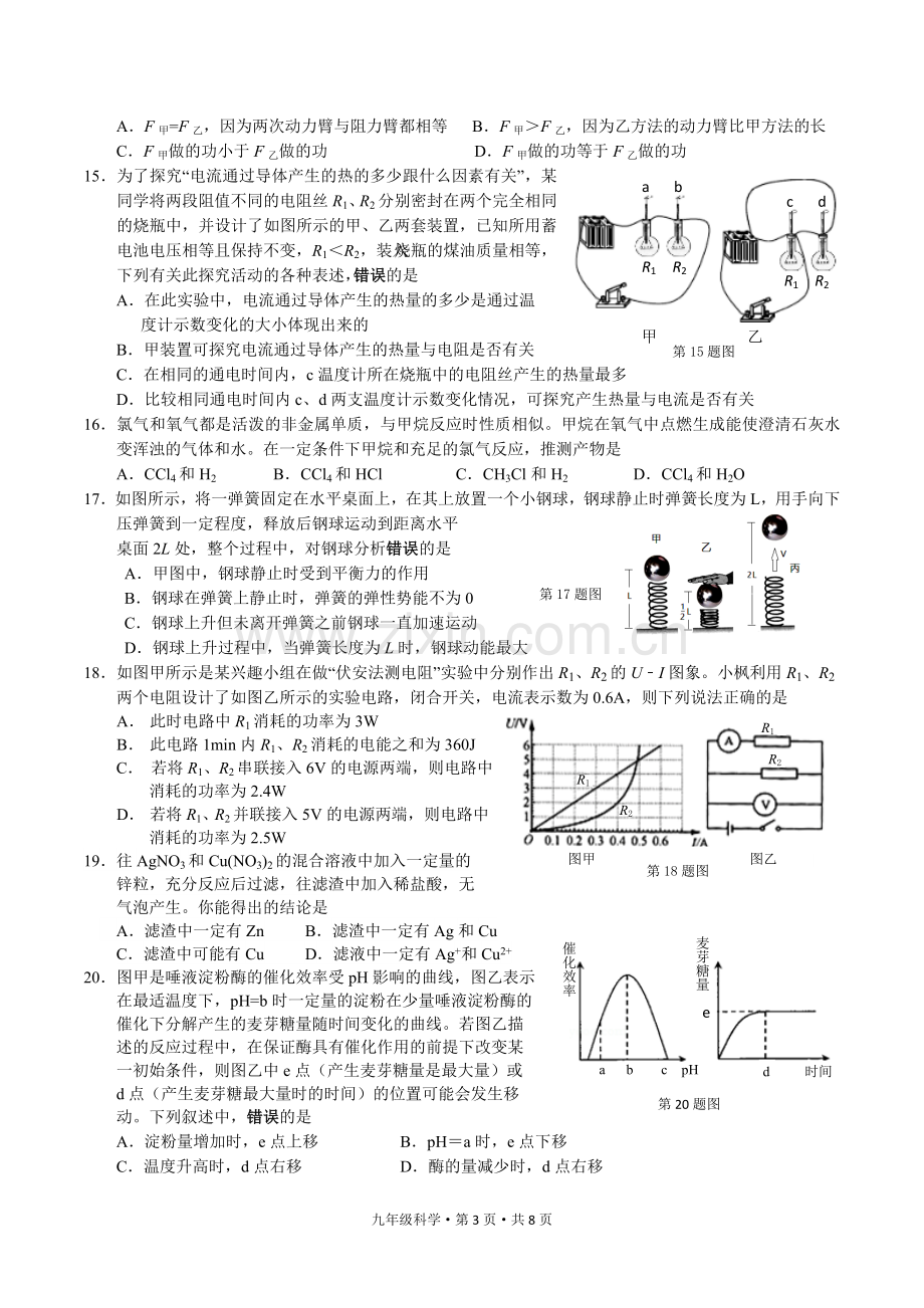 杭州市下城区浙教版九年级科学第一学期期末考试卷.doc_第3页