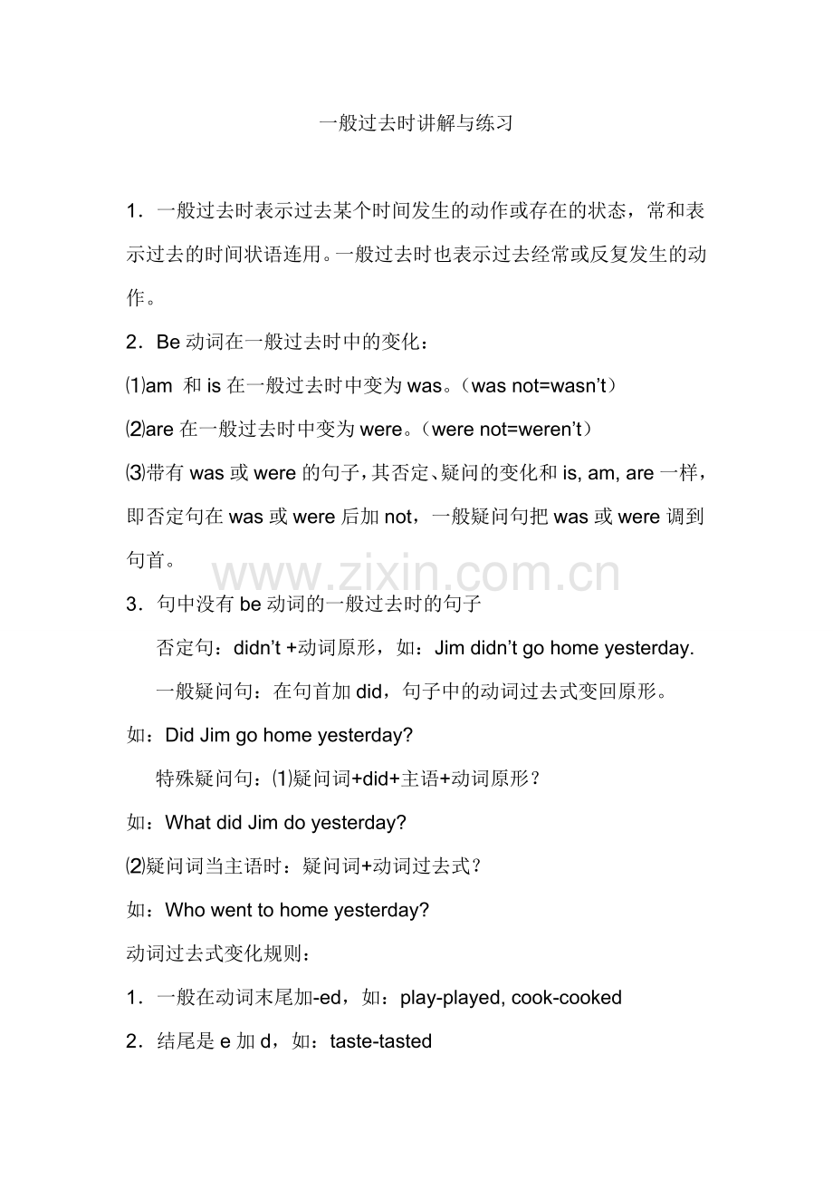 一般过去时讲解与练习小学生.doc_第1页