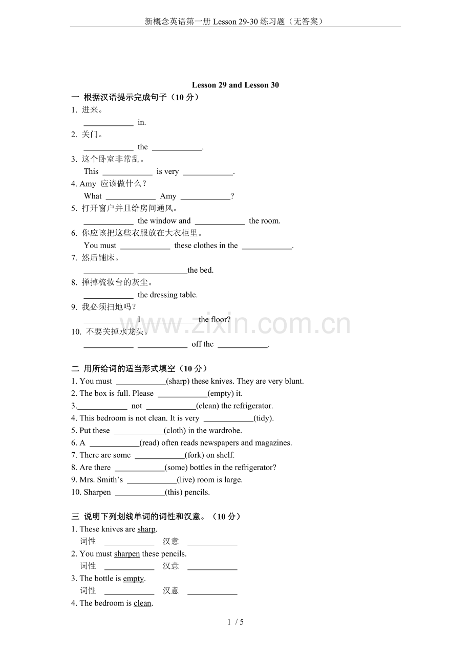 新概念英语第一册Lesson29-30练习题(无答案).doc_第1页