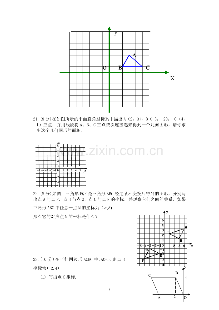 《平面直角坐标系》单元测试题及答案.doc_第3页