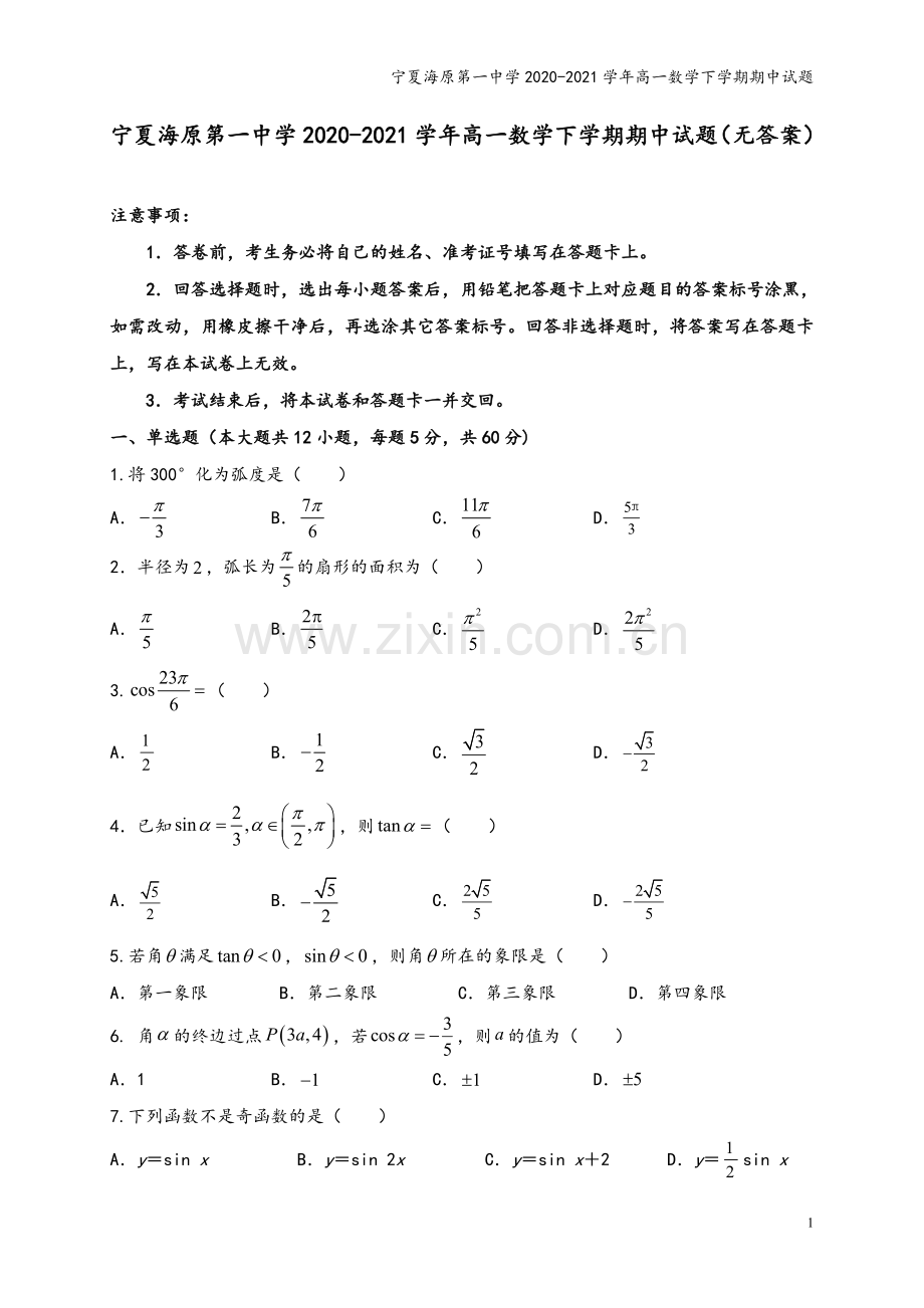 宁夏海原第一中学2020-2021学年高一数学下学期期中试题.doc_第2页