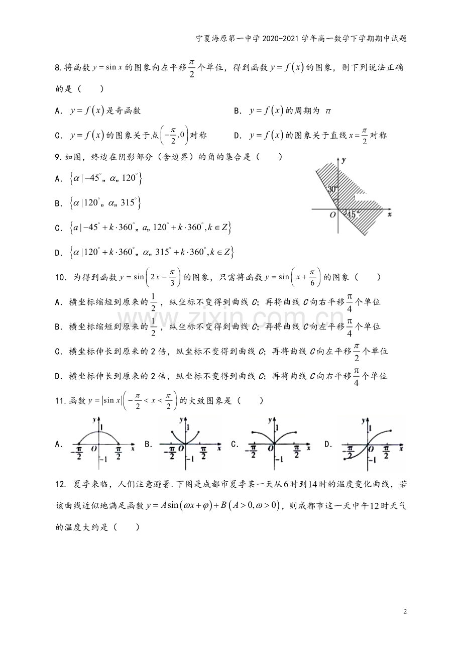 宁夏海原第一中学2020-2021学年高一数学下学期期中试题.doc_第3页