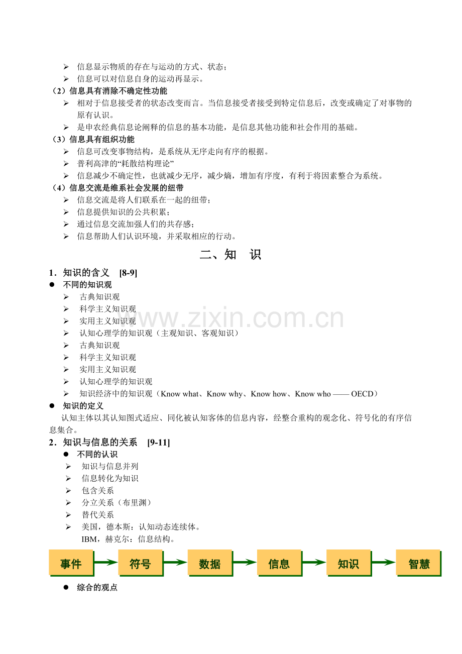 图书馆学基础知识ppt文字版.doc_第2页