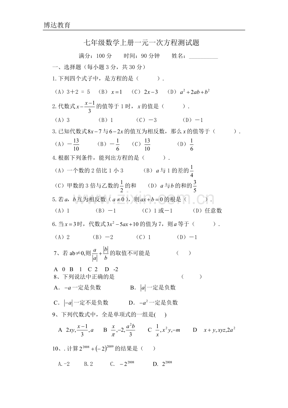 湘教版七年级上册数学第三单元一元一次方程测试题2.doc_第1页