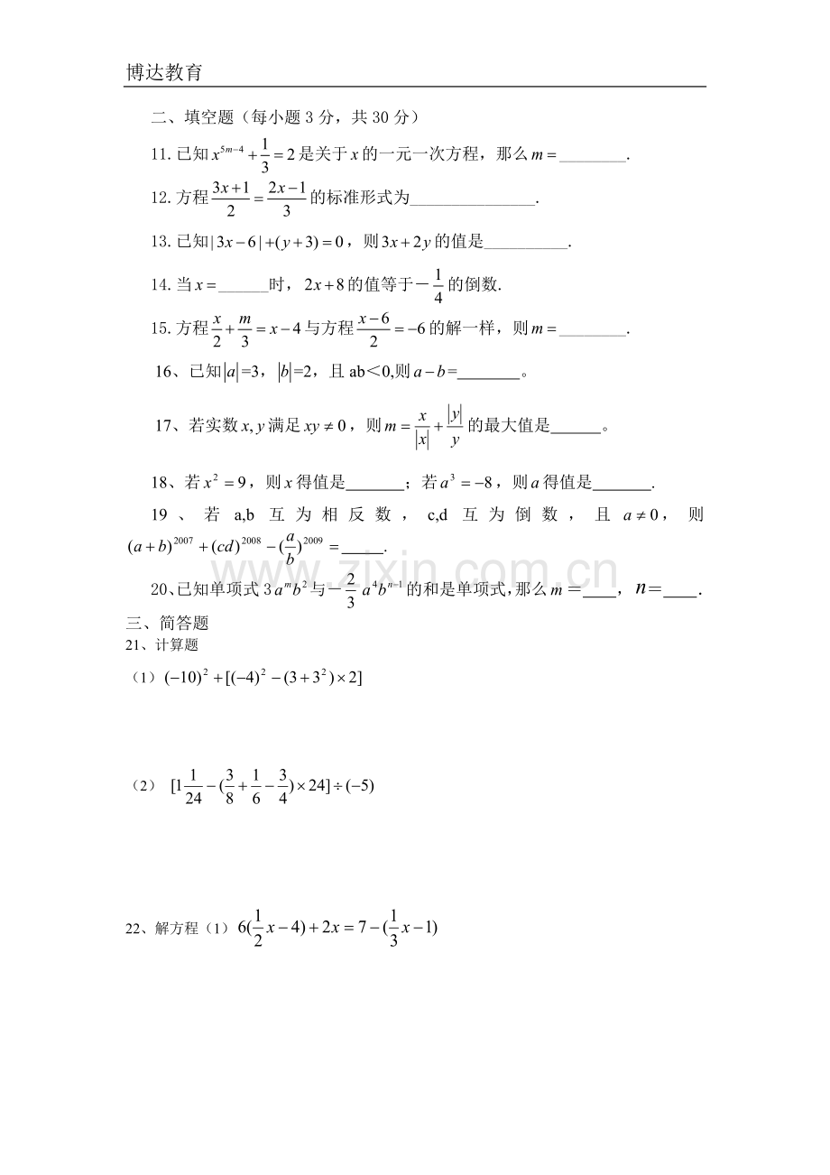 湘教版七年级上册数学第三单元一元一次方程测试题2.doc_第2页