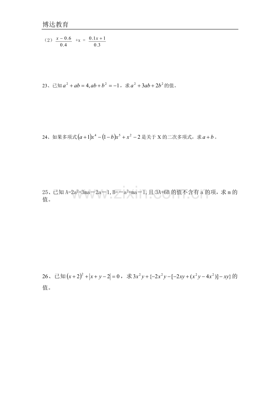 湘教版七年级上册数学第三单元一元一次方程测试题2.doc_第3页