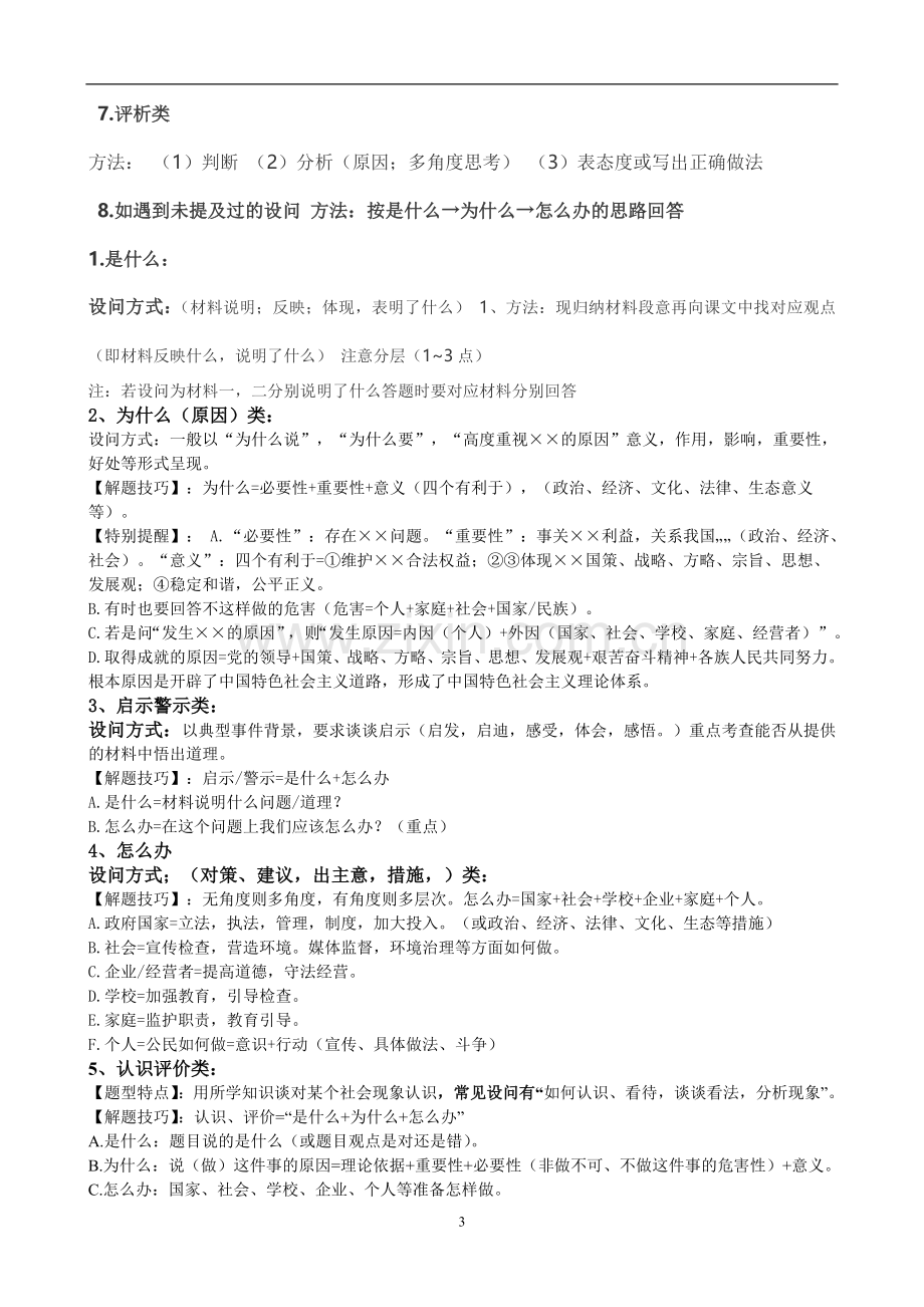 初三政治答题方法.doc_第3页