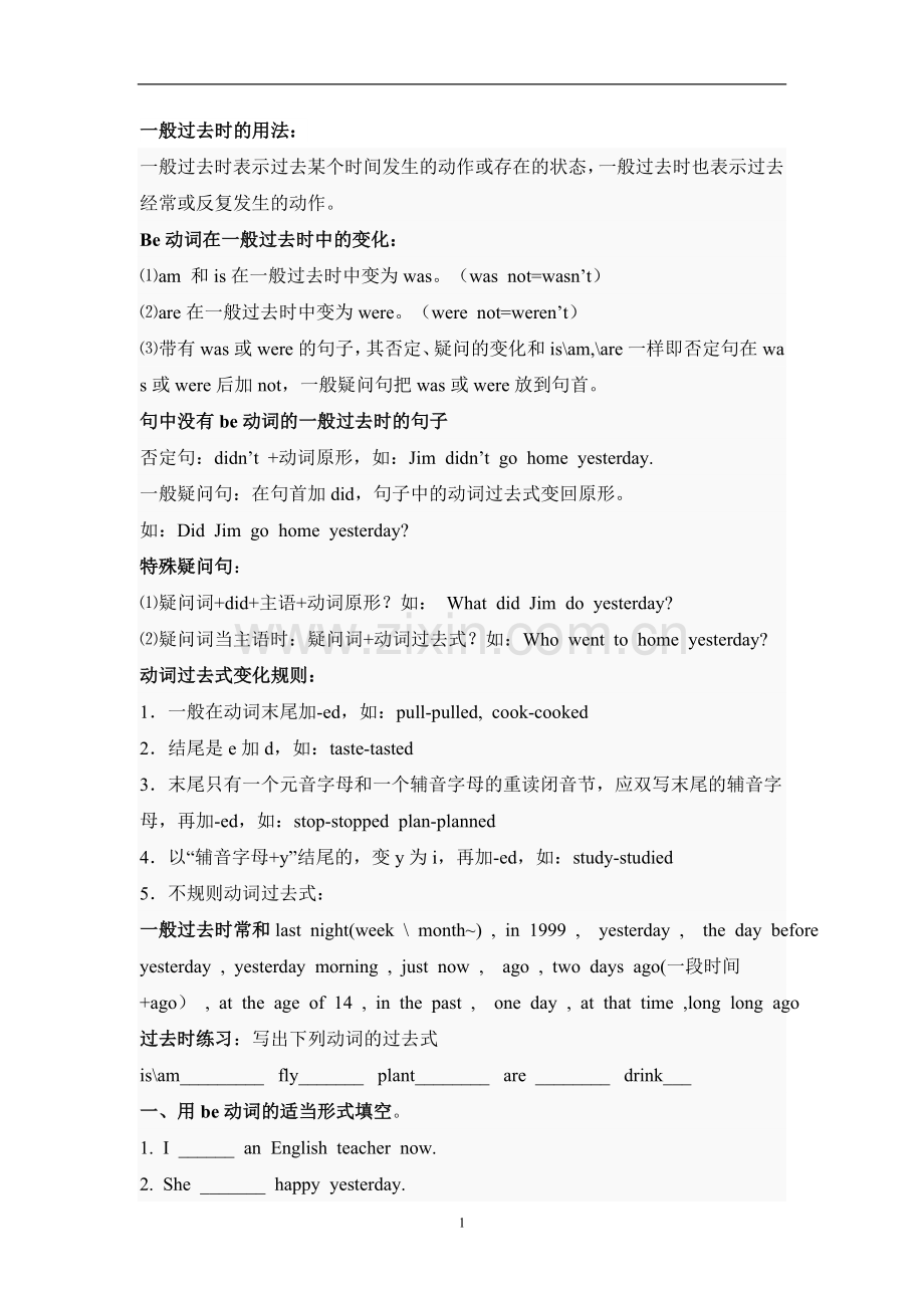 一般过去时时用法及例句.doc_第1页