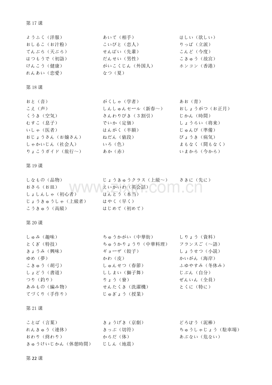 标准日本语初级上册单词17-24课.doc_第1页