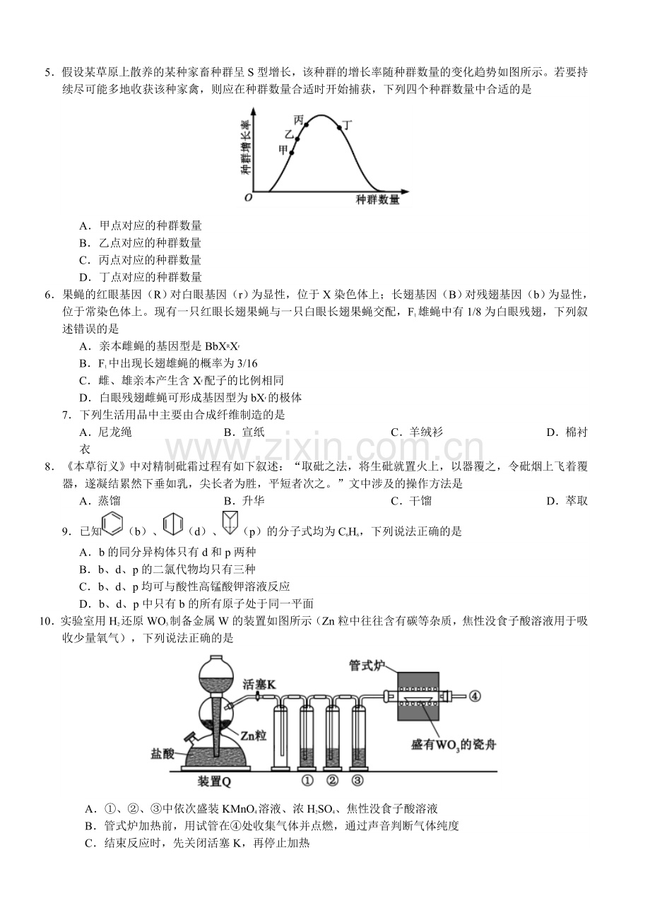 2017年普通高等学校招生全国统一考试理科综合测试试卷与答案.doc_第2页