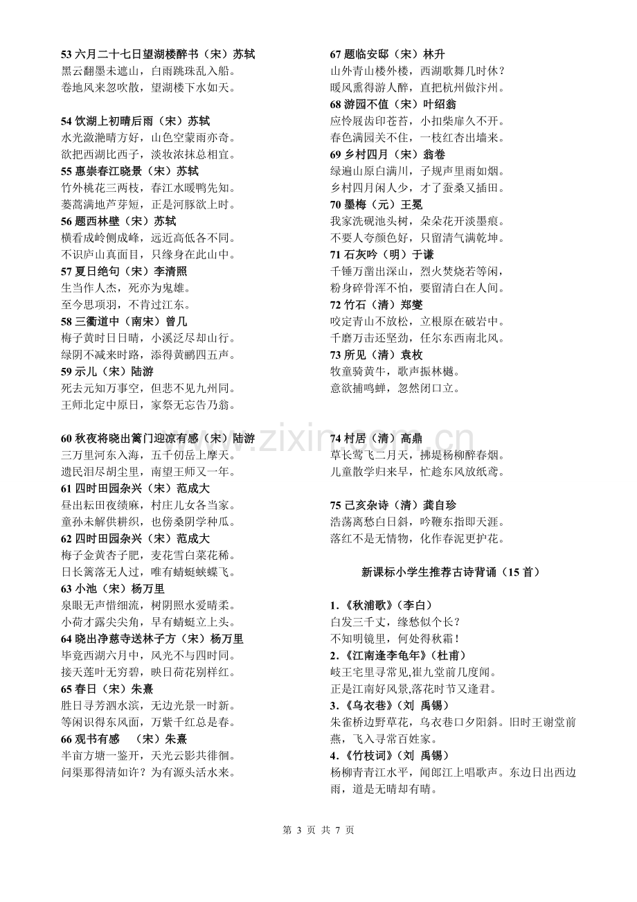 2019小学语文教师招聘必背古诗文汇总.doc_第3页