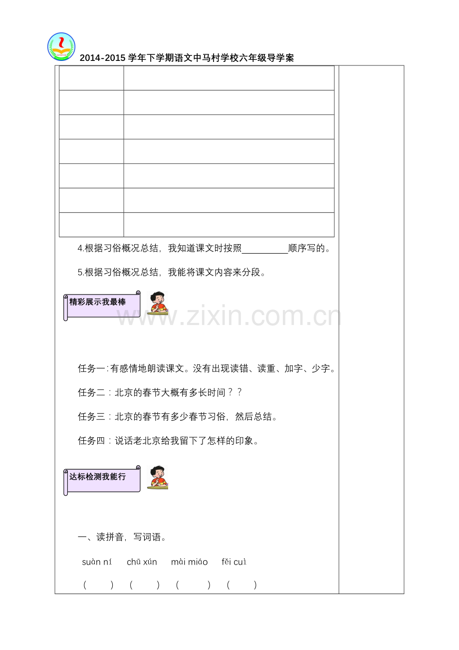 人教版六年级下册语文6《北京的春节》导学案1.doc_第3页