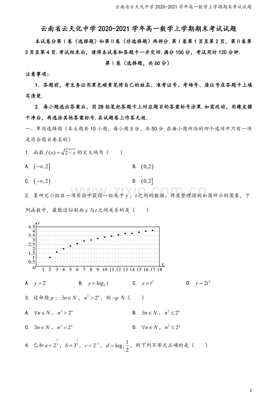 云南省云天化中学2020-2021学年高一数学上学期期末考试试题.doc_第2页