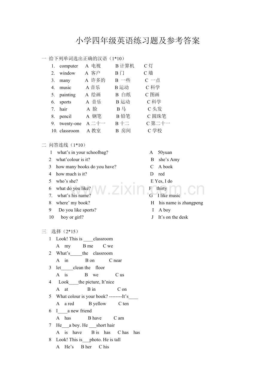 小学四年级(上)英语练习题及参考答案.doc_第1页